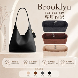 高品質包包內襯 適用Coach蔻馳Brooklyn34 布魯克林23 28 39內袋包撐 包包收納分隔袋 包中包 包配件