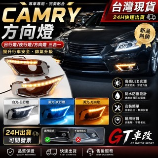 🔥camry日行燈 LED日行燈 LED行車燈 LED霧燈 流水轉嚮 三色燈光 原車直上 camry霧燈 LED轉嚮燈🔥