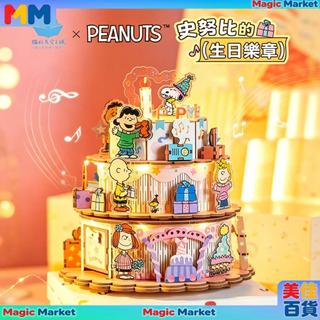 ✨MM優選 貓空聯名史努比手工八音盒 史努比的生日樂章音樂盒擺件 DIY八音盒 拼裝玩具 立體拼圖 音樂盒模型 生日禮物