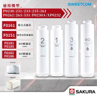 【思維康SWEETCOM】櫻花F0151 F0161 F0181/182 F0183/185 F0186 F0187濾芯