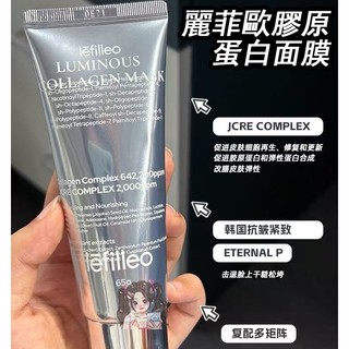 【台灣出貨🚀】韓國 le/fil/leo麗菲歐膠原蛋白光感麵膜 修複補水 抗衰老 緊緻淡斑 逆齡透亮 煥白塗抹面膜