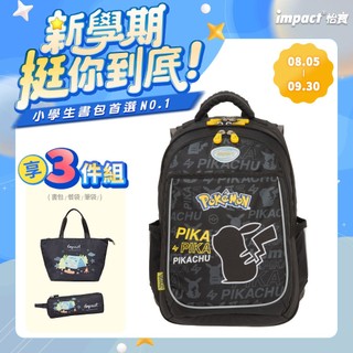 【IMPACT怡寶】寶可夢成長型護脊書包 小學生書包 兒童後背包 開學書包 IMPKM301BK