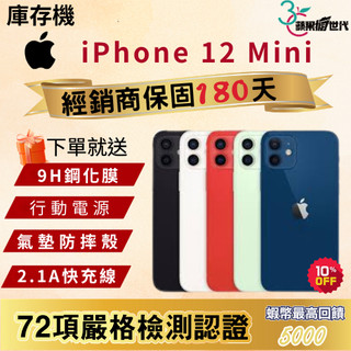 《10倍蝦幣+含稅附發票🧾》APPLE iPhone 12 Mini｜64｜128｜256｜手機