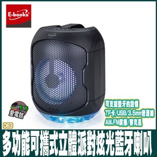 D63 多功能可攜式立體派對炫光藍芽喇叭-E-books