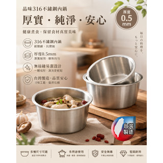 PERFECT理想 品味316不鏽鋼內鍋 電鍋內鍋 料理鍋 湯鍋 燉鍋 台灣製 電磁爐可用《茉莉餐具》