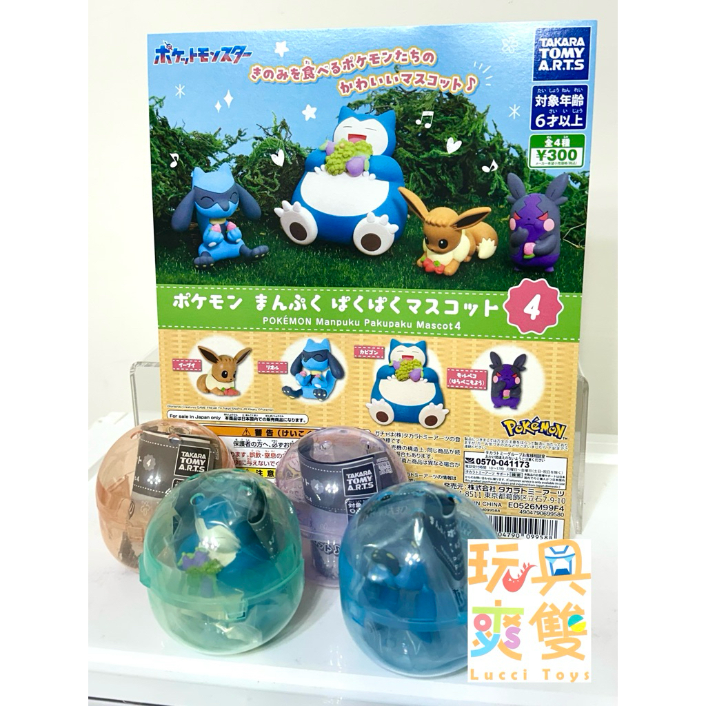 「玩具爽雙」現貨 T-arts 轉蛋 扭蛋 精靈寶可夢 嚼嚼公仔 伊布 卡比獸 莫魯貝可 利歐路