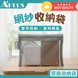【APLUS官方旗艦館】APLUS 網紗收納袋 透視收納袋 網格收納袋 拉鍊收納袋 文件袋 筆袋 盥洗用品收納袋
