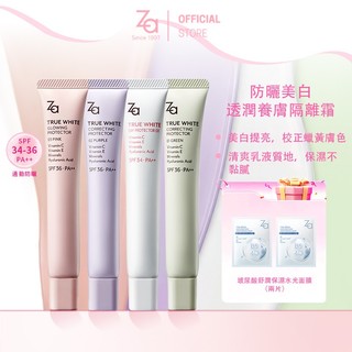 Za 美白隔離霜 35g | 官方旗艦店 SPF34-36 PA++（勻透綠／透亮紫／柔光粉／經典白） | 妝前 防曬