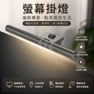 筆電螢幕掛燈 平板電腦掛燈 螢幕掛燈 電腦掛燈 螢幕夾燈 筆電桌電掛燈