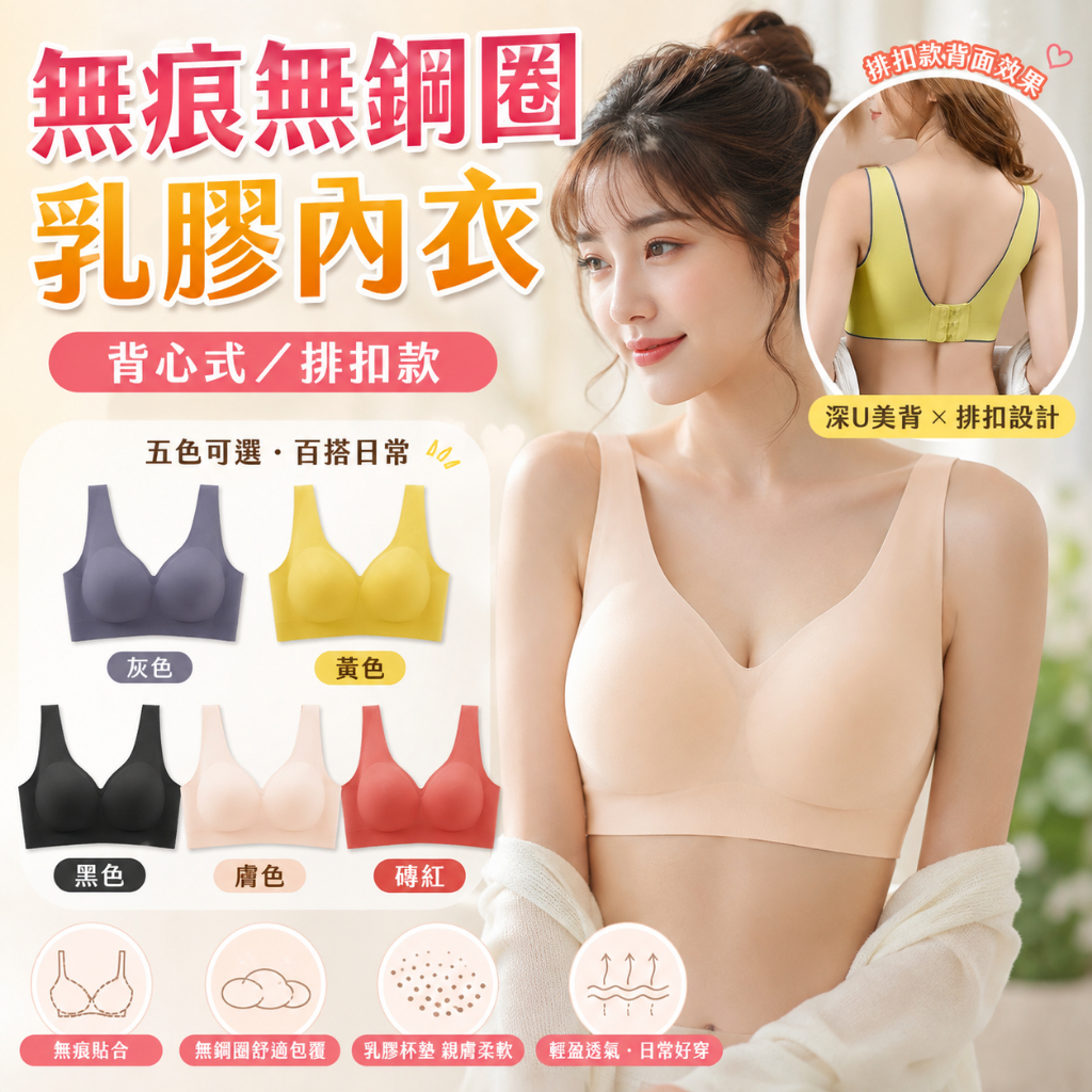 乳膠內衣 無痕內衣 無鋼圈內衣 女內衣 集中內衣 運動內衣 背心內衣 涼感內衣 透氣內衣 胸墊內衣 排扣內衣
