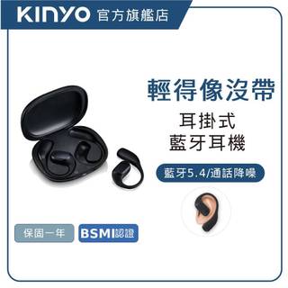 【KINYO直營】耳掛式無線藍牙耳機 黑色/藍色 (BTE)