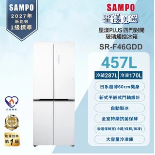 SAMPO聲寶 457L 1級下冷凍四門對開玻璃冰箱 SR-F46GDD