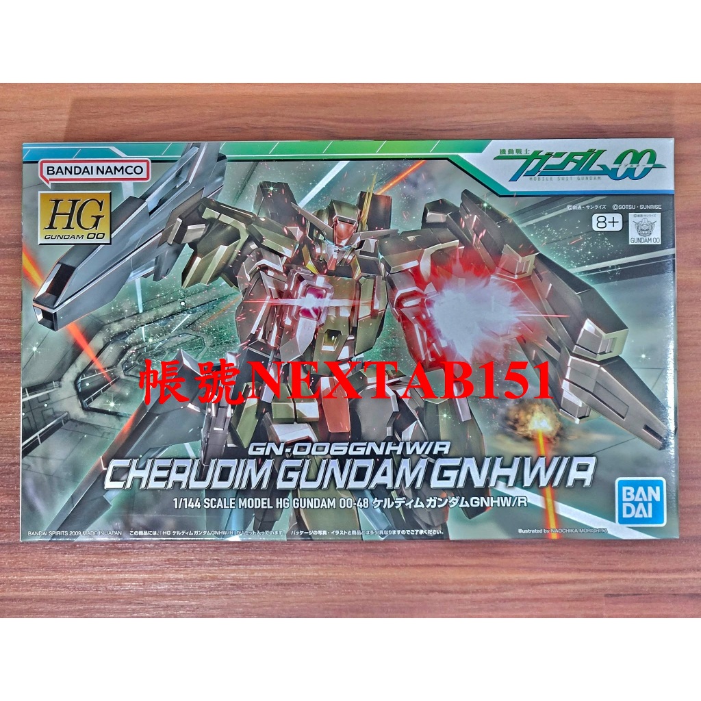 萬代 鋼彈OO HG 1/144 48 智天使鋼彈 智天使 最終決戰式樣 洛克昂 Cherudim GNHW/R
