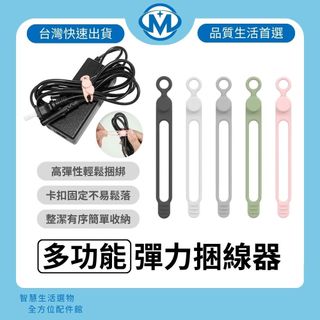 台灣快速出貨｜多功能整線器 矽膠束線帶 束線器 理線帶 理線器 集線器 綁線帶 紮線帶 收線器 捲線器 束帶