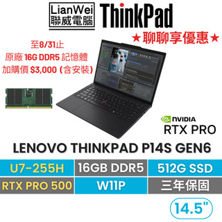 Lenovo 聯想 ThinkPad P14s 14吋創作者AI繪圖筆電 U7-255H/16G/512G/W11P