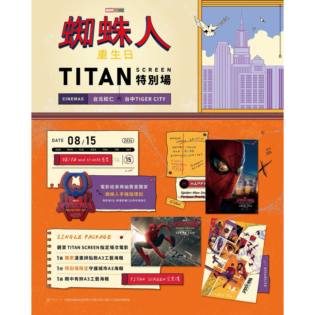 威秀影城【蜘蛛人：重生日】TITAN SCREEN 特別場 特典海報