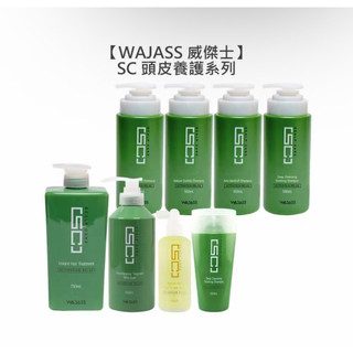 ✨WAJASS威傑士✨SC2控油洗髮精，SC3去屑洗髮精，SC4毛囊淨化洗髮精(500ML)