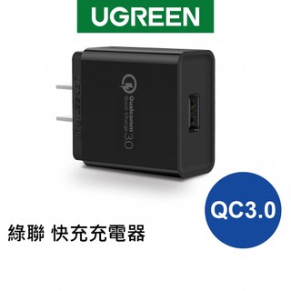 綠聯 單孔快充充電器