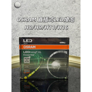 【甜蜜日常/OIL FUN】OSRAM 直插式LED燈泡 H8/H9/H11/H16