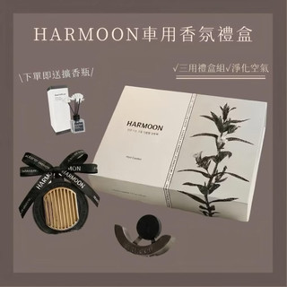 下單就送擴香瓶🌸【HARMOON韓慕】車用香氛禮盒｜汽車芳香｜出風口香氛｜車內擴香｜天然精油｜車用擴香片