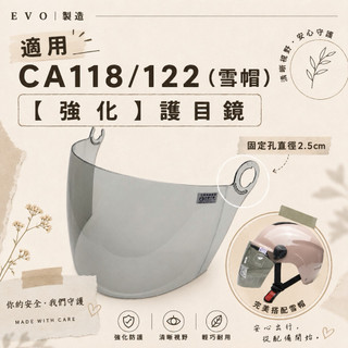 《EVO製造》適用CA118/122雪帽｜【強化】護目鏡 ‼️下單前請確認型號‼️ 二瑣式鏡片👓