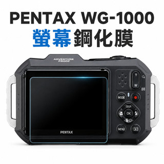 Pentax WG-1000相機螢幕鋼化模 保護貼