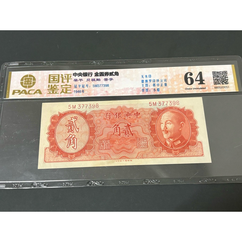 中央銀行民國三十五年貳角的價格推薦- 2026年10月| 比價比個夠BigGo