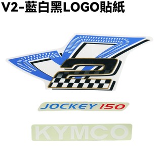 V2-藍白黑貼紙 【SJ25PB、SJ25HD、SJ25PM、SJ25HJ、SJ25PG、KYMCO、JOCKEY貼紙】