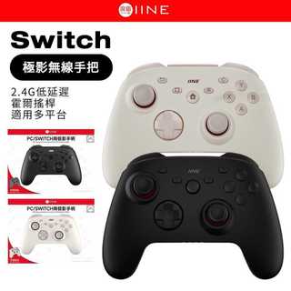 Switch NS1＆2 主機周邊 良值 極影無線控制器 PRO 手把 把手 霍爾搖桿 巨集 連發 PC【台中大眾電玩】