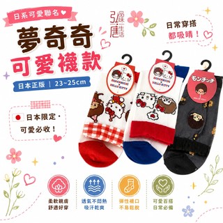現貨 蝦皮代開發票｜日本正版三麗鷗 Hello Kitty 聯名夢奇奇短襪 紅色格紋 滿版大頭 字母中筒女襪可愛襪子