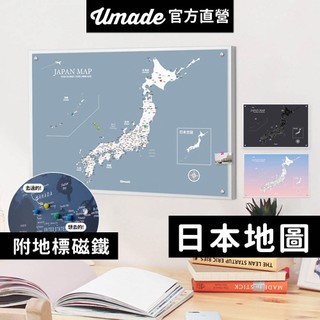 【Umade】日本景點地圖磁吸海報-月白灰/夜幕黑/櫻花粉 單獨海報 附贈磁鐵地標扣 可搭配IKEA留言板佈置 牆面裝飾
