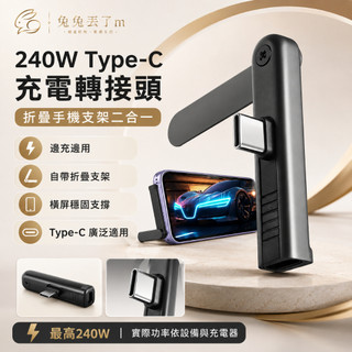 超級快充 電競專用充電線 遊戲不膈手 自帶支架 適用 iPhone iPad 三星 小米 HTC 安卓 Typec