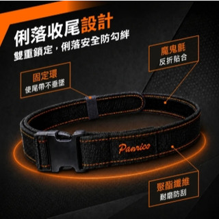 含稅免運【Panrico 百利世】專業工具腰帶 S腰帶 工具腰帶