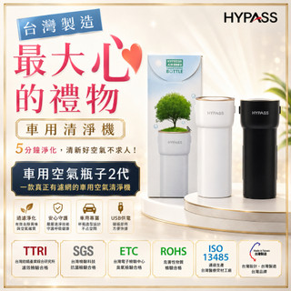 免運費 四效抗病毒濾網 HYPASS 海帕斯 第2.5代車用空氣清淨機空氣瓶子 禮物除煙除臭 PM2 新年禮物
