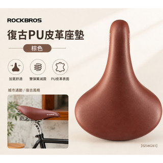 ROCKBROS 復古PU皮革座墊 棕色 380026001 雙彈簧避震 自行車加寬舒適坐墊 6800S【飛輪單車】