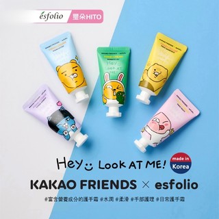 韓國🇰🇷Esfolio Look At Me 護手霜❤️ Kakao Friends 5入裝❤️/一盒五入