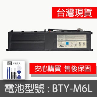 MSI BTY-M6L 電池 GE63 GS60 GS65 GS75 P65 PS42 PS63 WS65 8SK