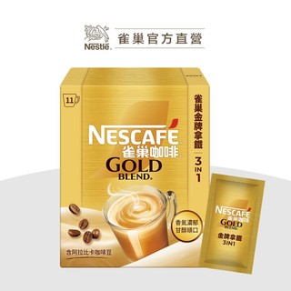 【雀巢】金牌咖啡三合一拿鐵 11入 新上市
