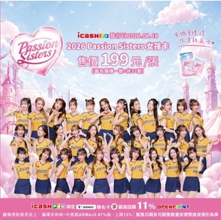 中信兄弟 Passion sisters 2026 icash 2.0 盲包