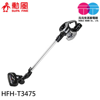 勳風 Vortex無線手持多用吸塵器 HFH-T3475