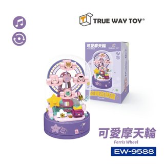 【隔日到貨】楚崴積木｜親子益智系列 摩天輪音樂盒積木 TW-9588｜療癒擺飾 辦公小物 居家擺設 正版授權 台灣現貨