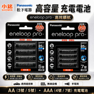【新店開業】Panasonic愛樂普eneloop pro鎳氫充電電池/3號AA 2550mAh /4號AAA 950m