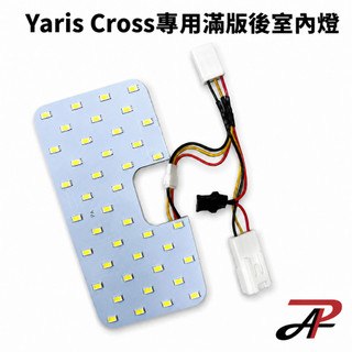 【PA LED】 TOYOTA Yaris Cross 專用滿版後室內燈 42顆LED 白光 暖白光 對接免破線
