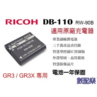 數配樂 ROWA for RICOH GRIII GR3 TG3 GR3x 鋰電池 充電器 DB110 DB-110