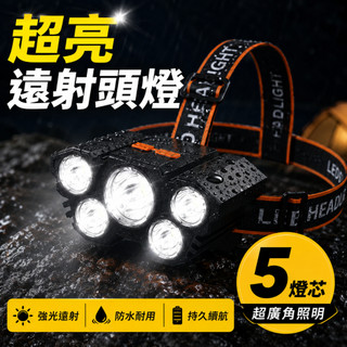 隔日達 爆亮L2頭燈 五光源頭燈 充電頭燈 登山 頭燈 工作燈 釣魚燈 修車工作燈 LED頭燈