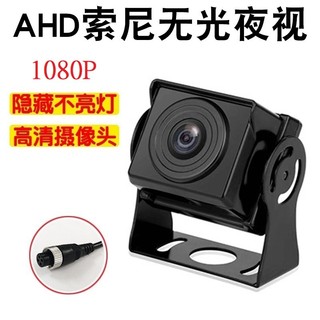 四路行車紀錄器鏡頭SONY AHD 1080P 高畫質無光夜視鏡頭(NTSC,航空頭,鏡像)貨車四鏡頭行車記錄器