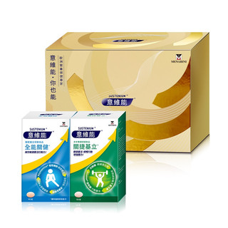 【Sustenium 意維能】關捷基立+全能關健 禮盒組( 60錠/盒 x2 ) 葡萄糖胺 中秋送禮好選擇