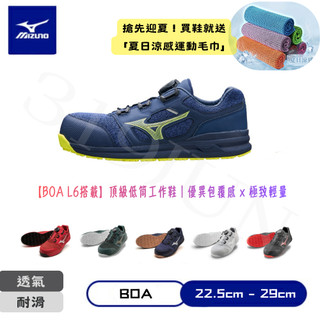 部分出清 ⊰319 JUN 代購⊱ MIZUNO 美津濃 F1GA2252 LS II BOA 選鈕 防護鞋 工作鞋