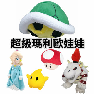 【守夜鴞】日本正版 三英貿易 瑪利歐 羅潔塔 奇可 枯骨庫巴 蘑菇 綠龜殼 絨毛娃娃 抱枕 現貨 禮物 任天堂
