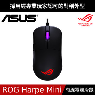 [原廠授權經銷] ASUS 華碩 ROG Harpe Mini Core 有線電競滑鼠